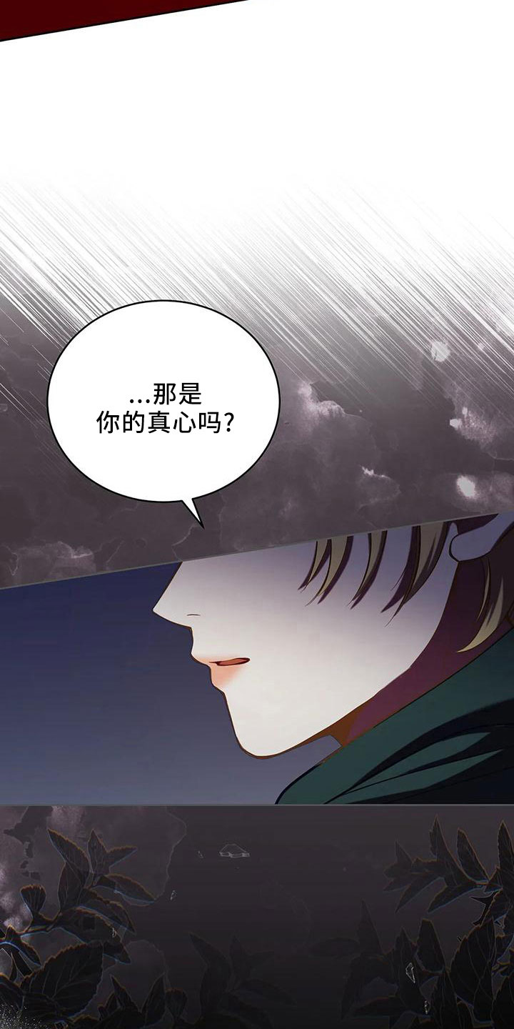 黄昏下的世界树漫画,第87章：再次抛弃吗3图