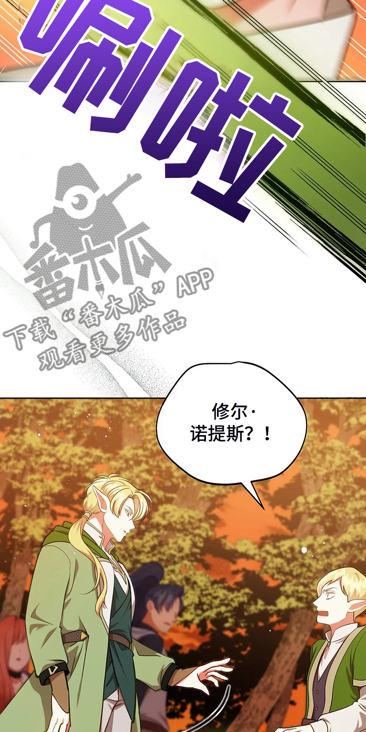 黄昏的世界漫画,第48章：闹大了4图