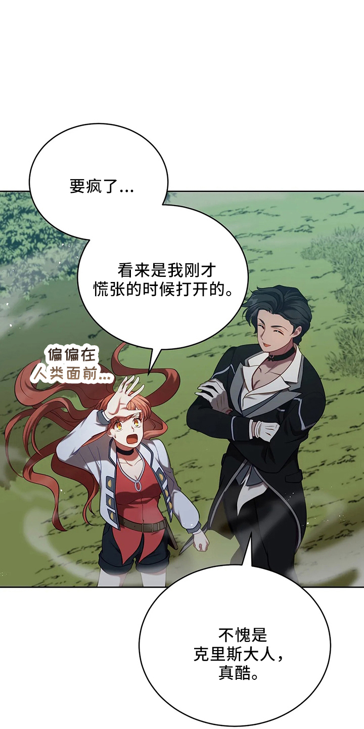 黄昏的世界fh漫画,第77章：我没事1图