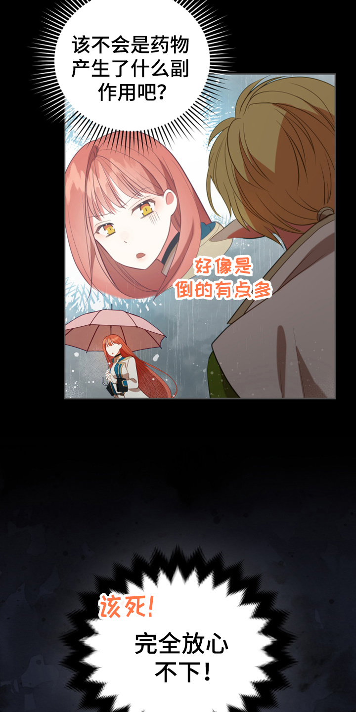 黄昏的地平线原唱周传雄漫画,第17章：呕吐感2图