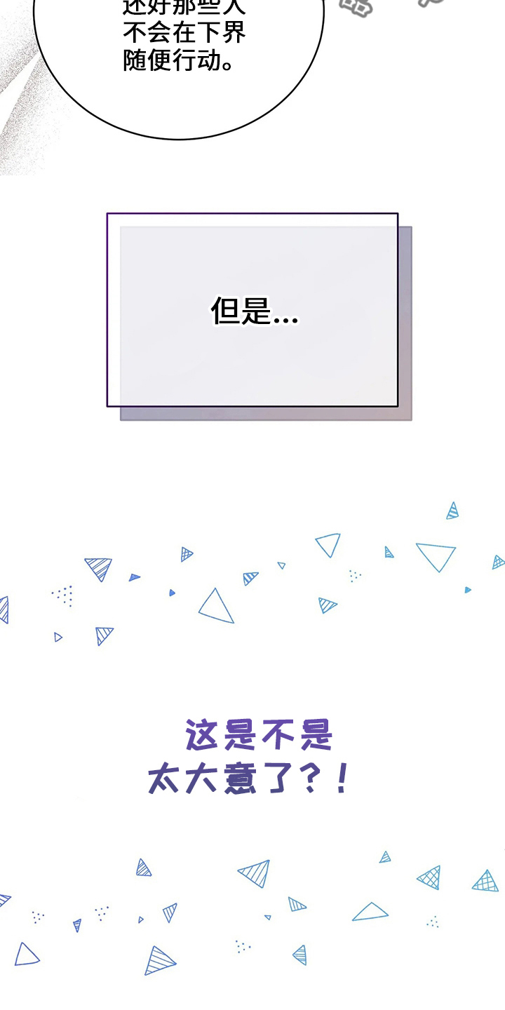 黄昏的世界漫画,第72章：为什么2图