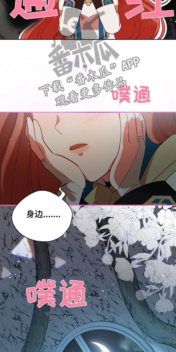 黄昏的世界漫画,第31章：我在想什么5图