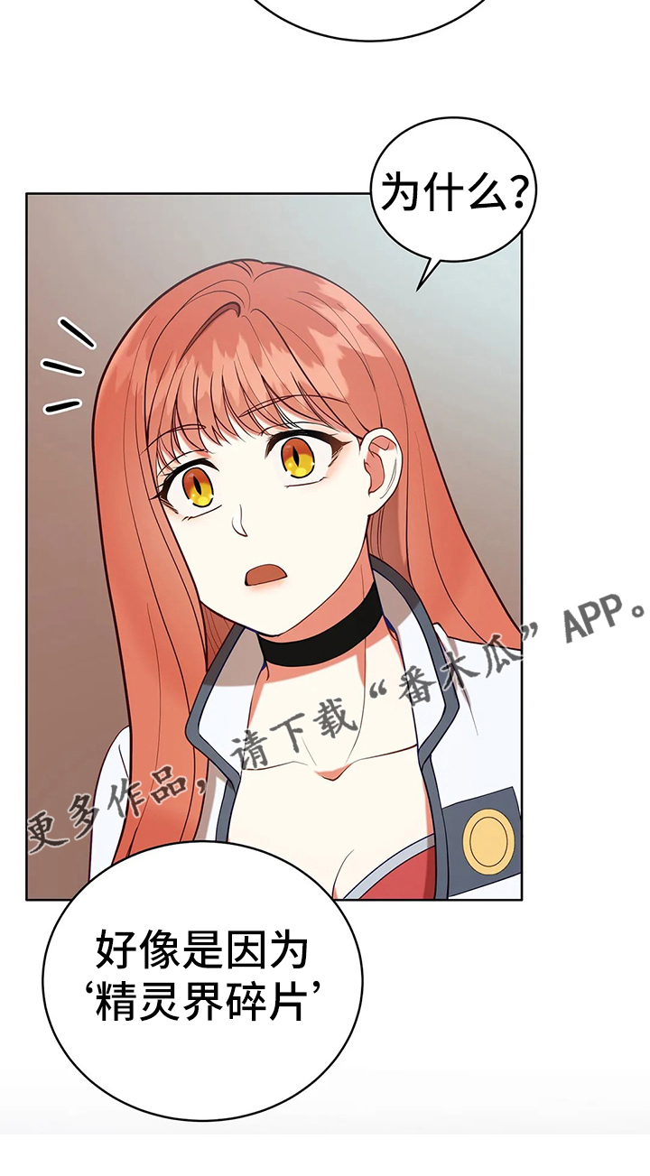 黄昏的清兵卫免费完整版漫画,第40章：精灵界碎片5图