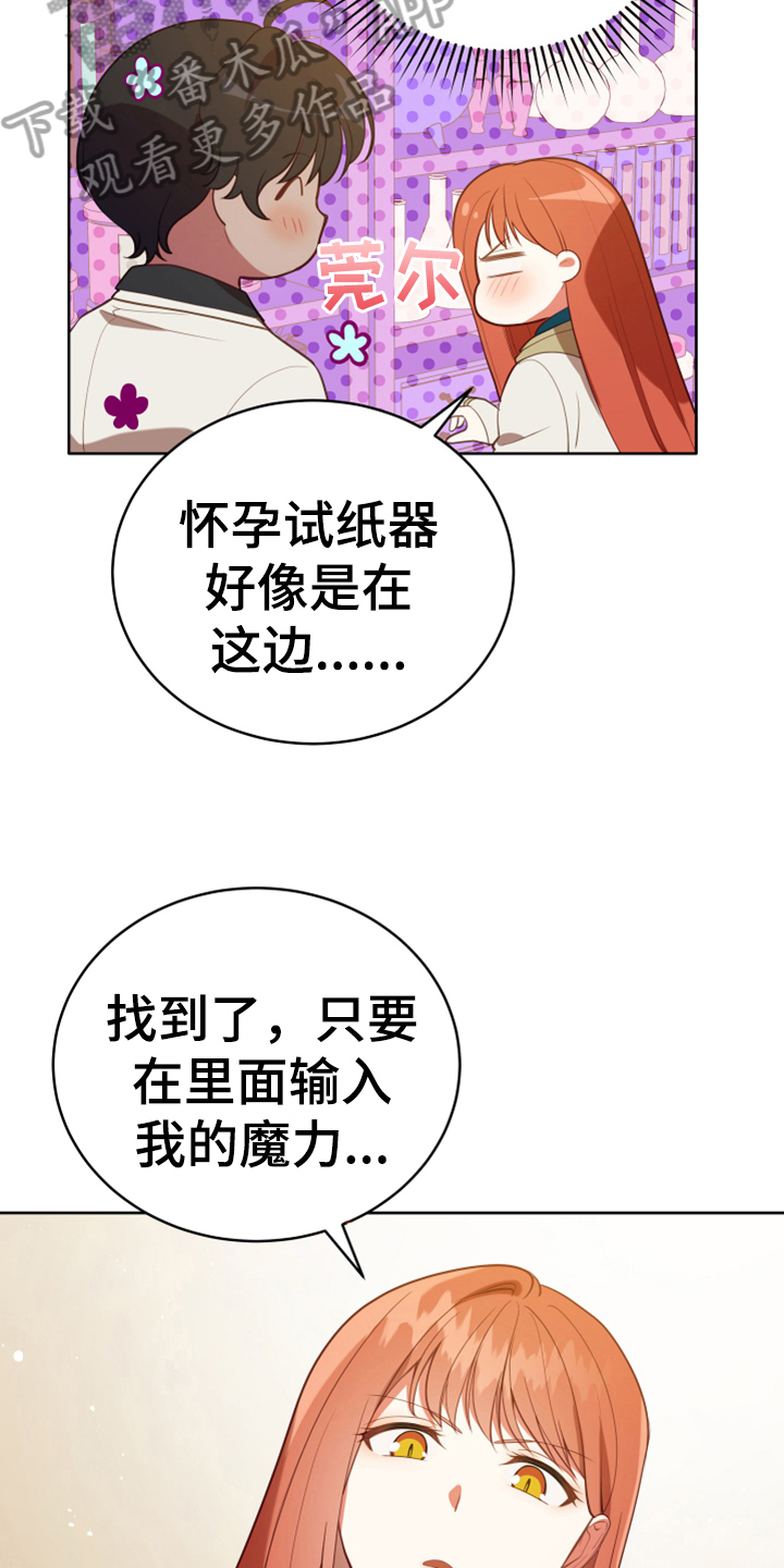 黄昏的地平线原唱周传雄漫画,第18章：怀孕3图
