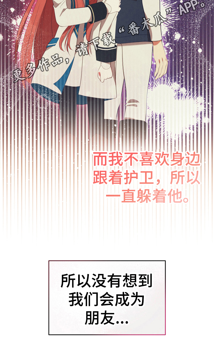 黄昏的世界漫画,第15章：朋友2图