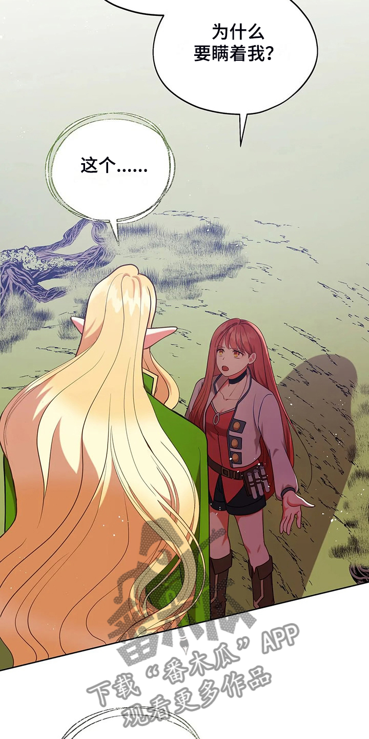 黄昏的地平线原唱周传雄漫画,第45章：你果然知道2图