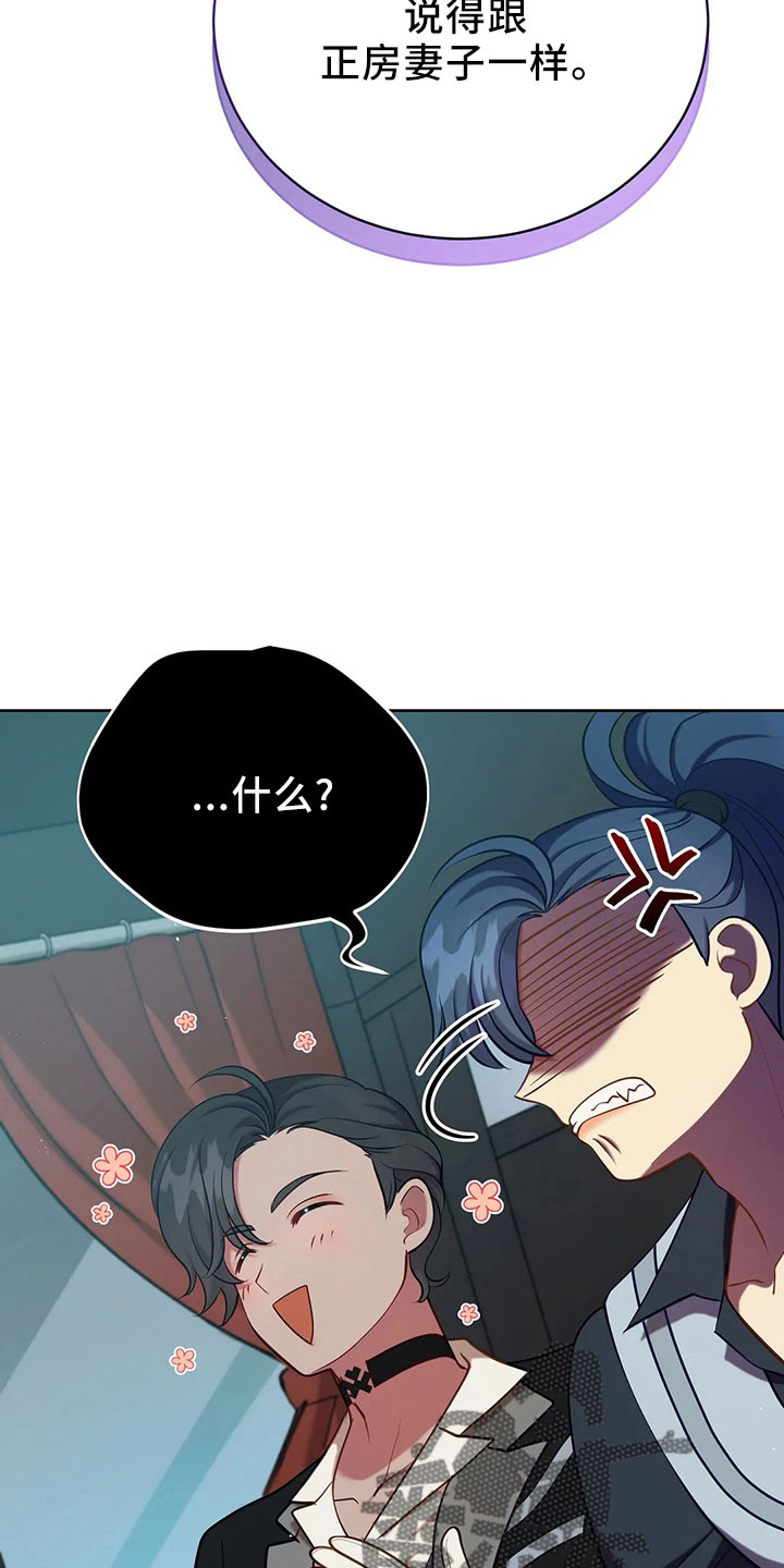 黄昏的地平线原唱周传雄漫画,第84章：妾3图