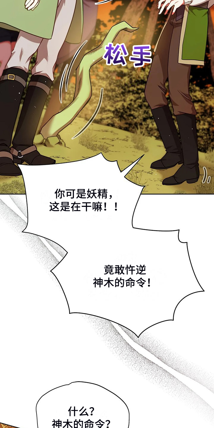 黄昏的世界漫画,第48章：闹大了5图