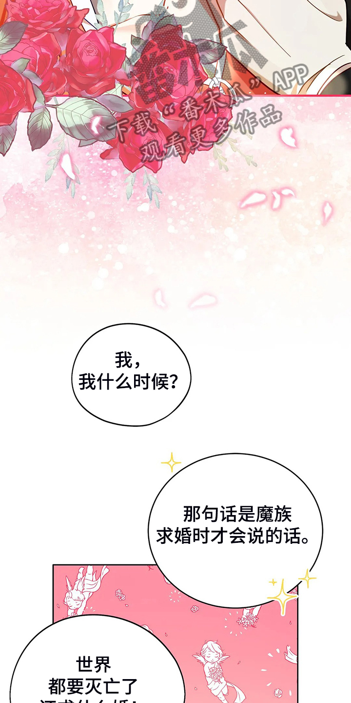 黄昏的世界漫画,第43章：发生了什么3图