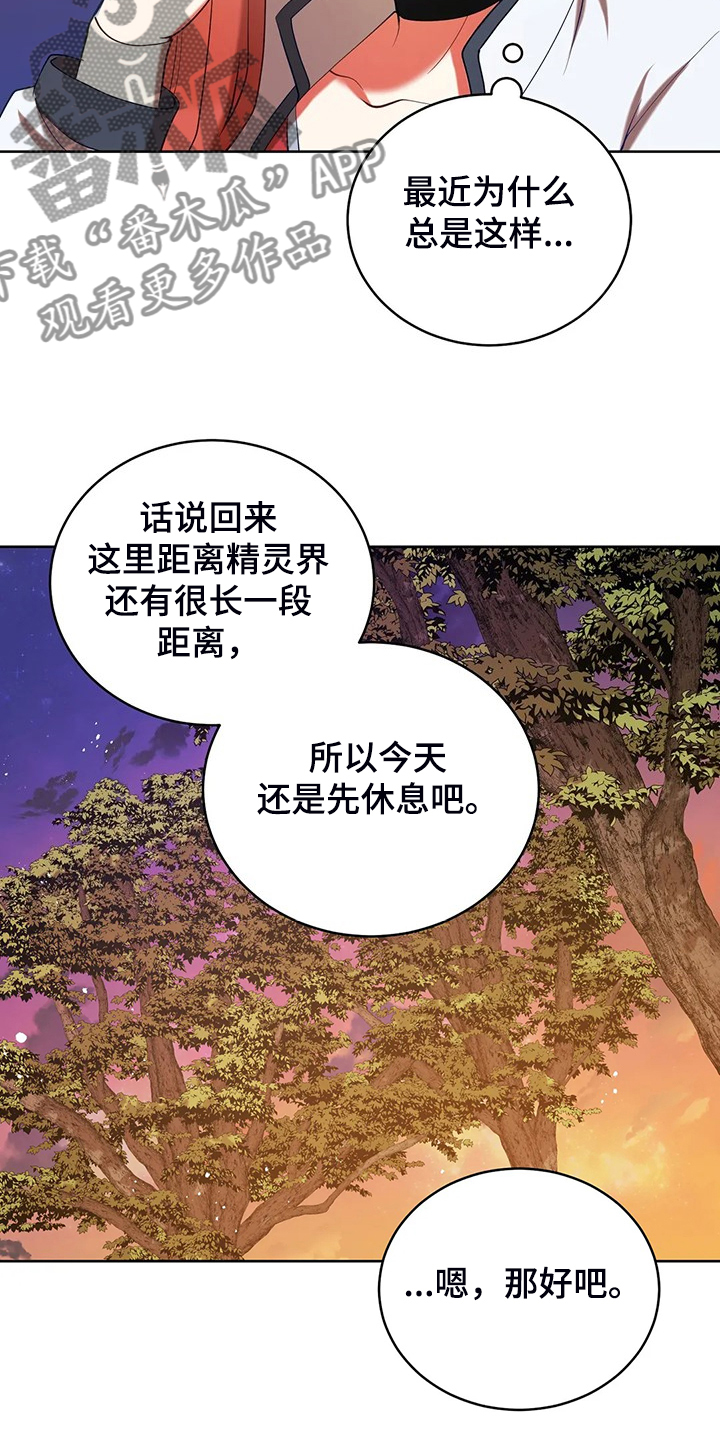 黄昏的地平线原唱周传雄漫画,第36章：去往精灵界5图