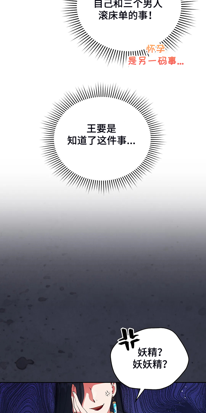 黄昏的地平线原唱周传雄漫画,第22章：怀孕了3图