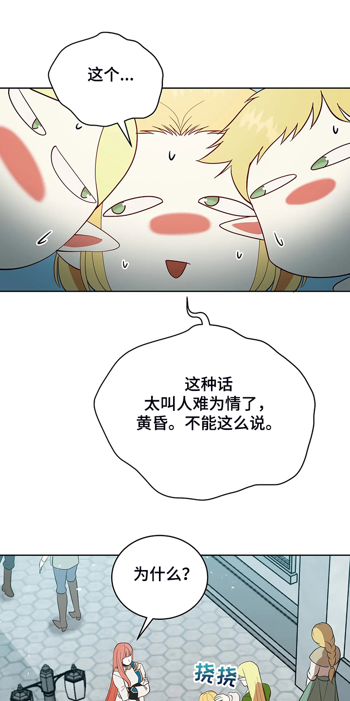黄昏的世界漫画,第25章：来当我的卫队吧5图