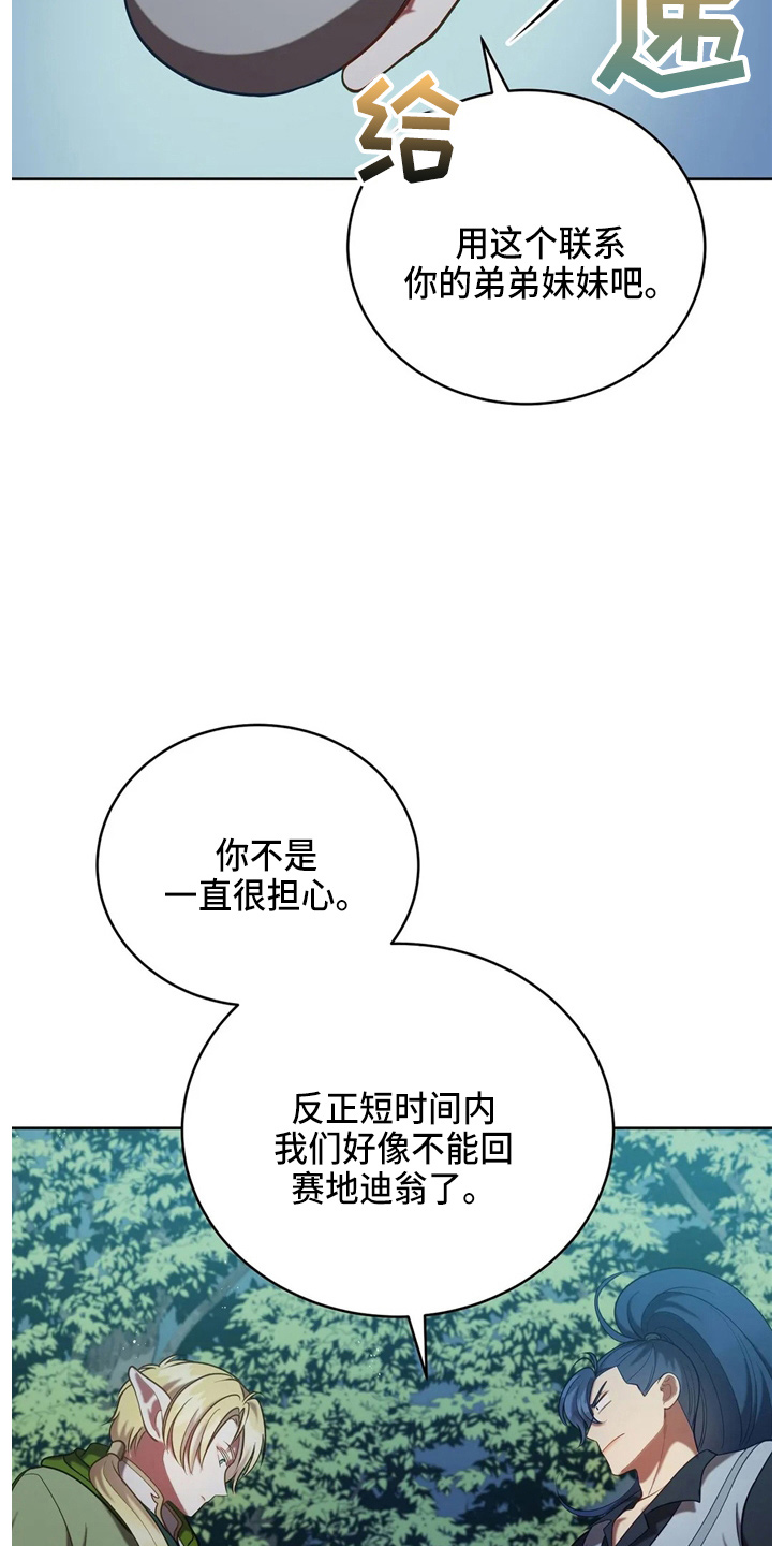 黄昏的世界漫画,第57章：哆嗦4图