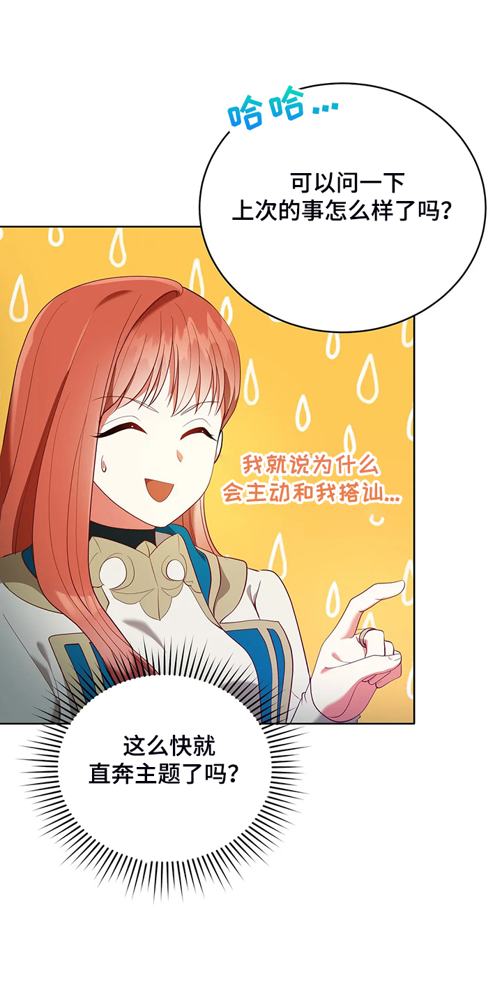 黄昏的世界漫画,第25章：来当我的卫队吧1图