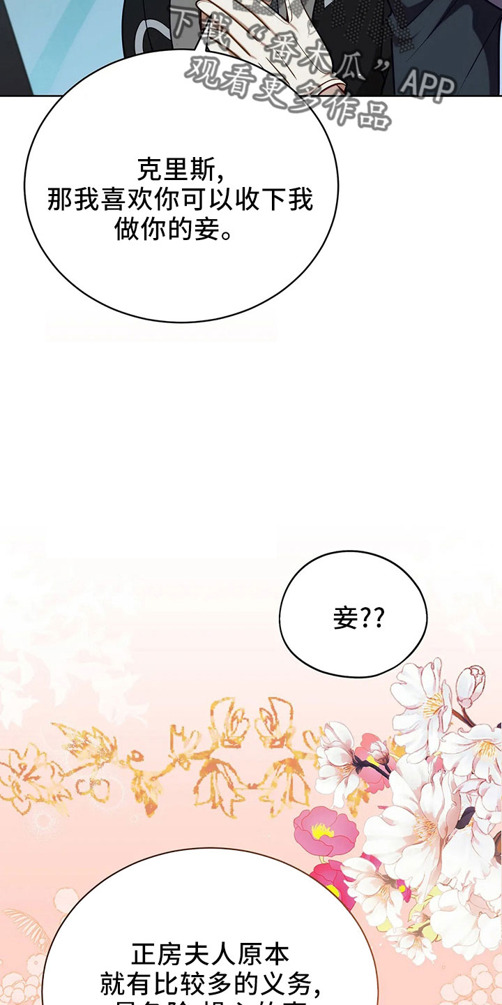 黄昏的地平线原唱周传雄漫画,第84章：妾4图