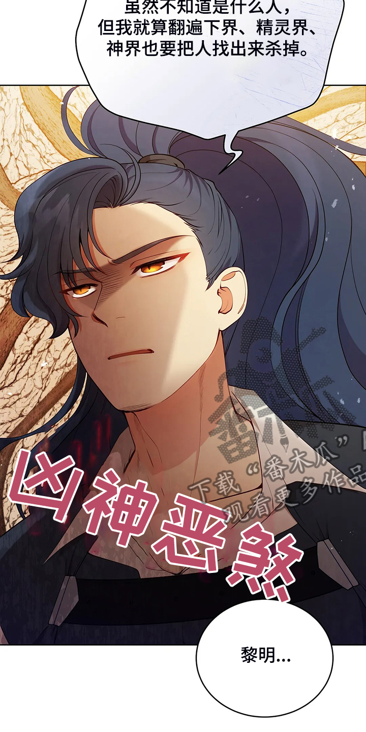 黄昏的地平线原唱周传雄漫画,第23章：我来负责3图