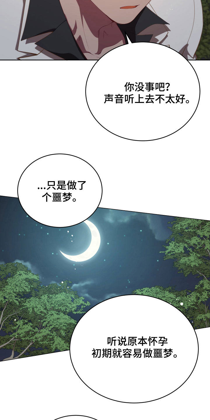 黄昏的诸神们漫画,第20章：噩梦5图