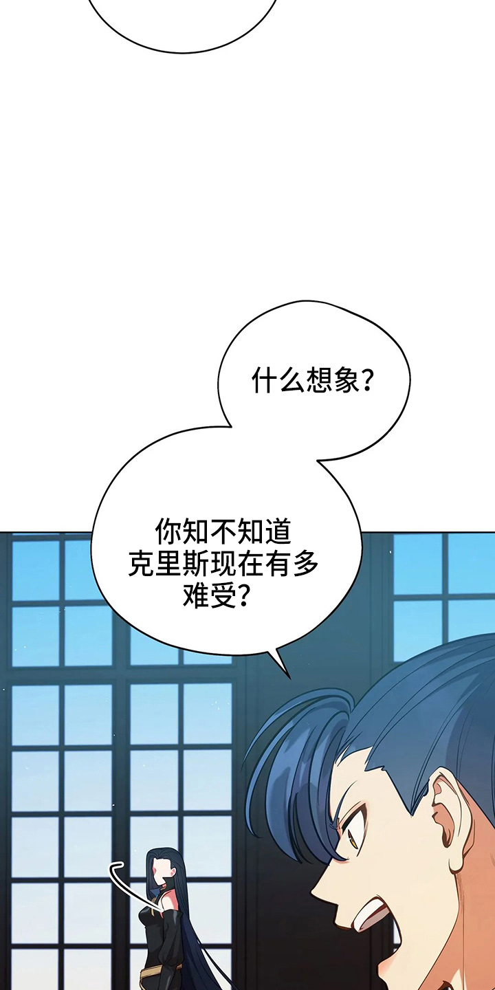 黄昏的世界漫画,第67章：质问1图