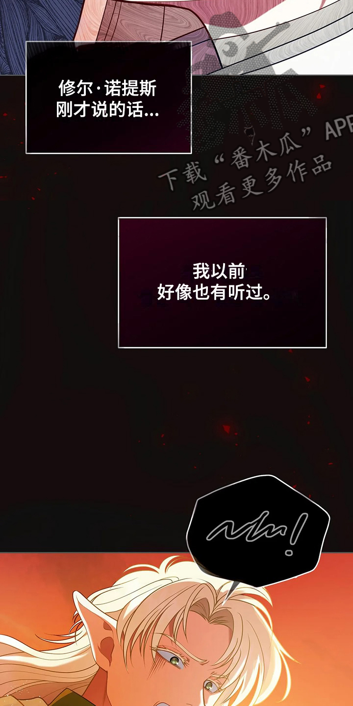 黄昏的地平线原唱周传雄漫画,第49章：我是灾难5图