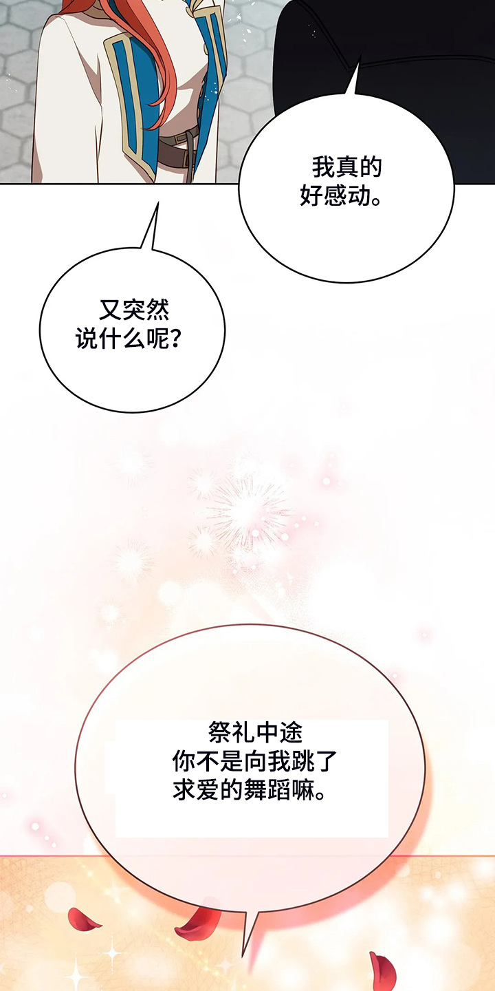 黄昏的世界漫画,第29章：甩锅1图