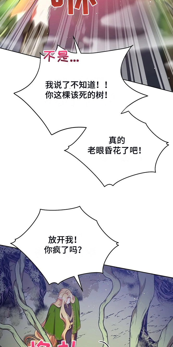 黄昏的诸神们漫画,第45章：你果然知道3图