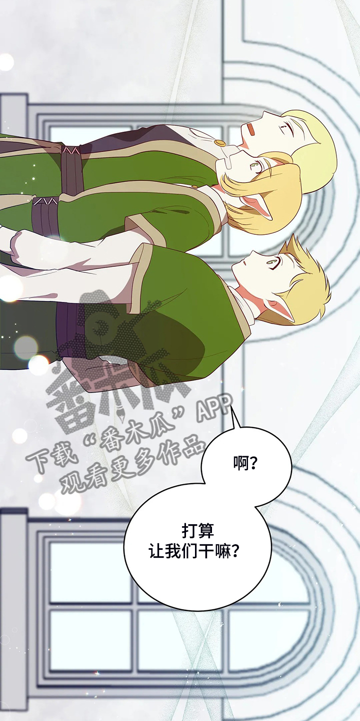 黄昏的世界漫画,第25章：来当我的卫队吧5图