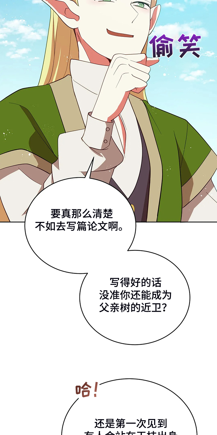 黄昏的世界漫画,第29章：甩锅3图