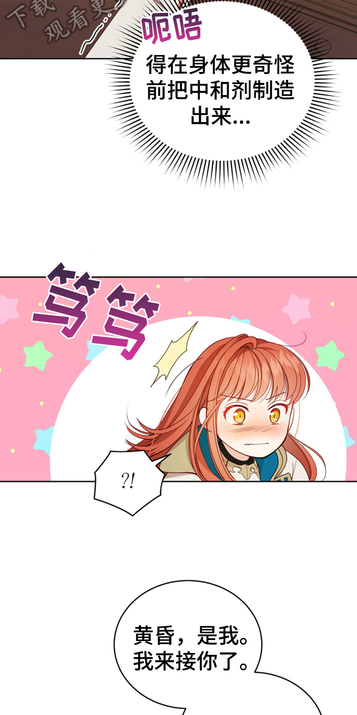 黄昏的世界漫画,第9章：中招2图