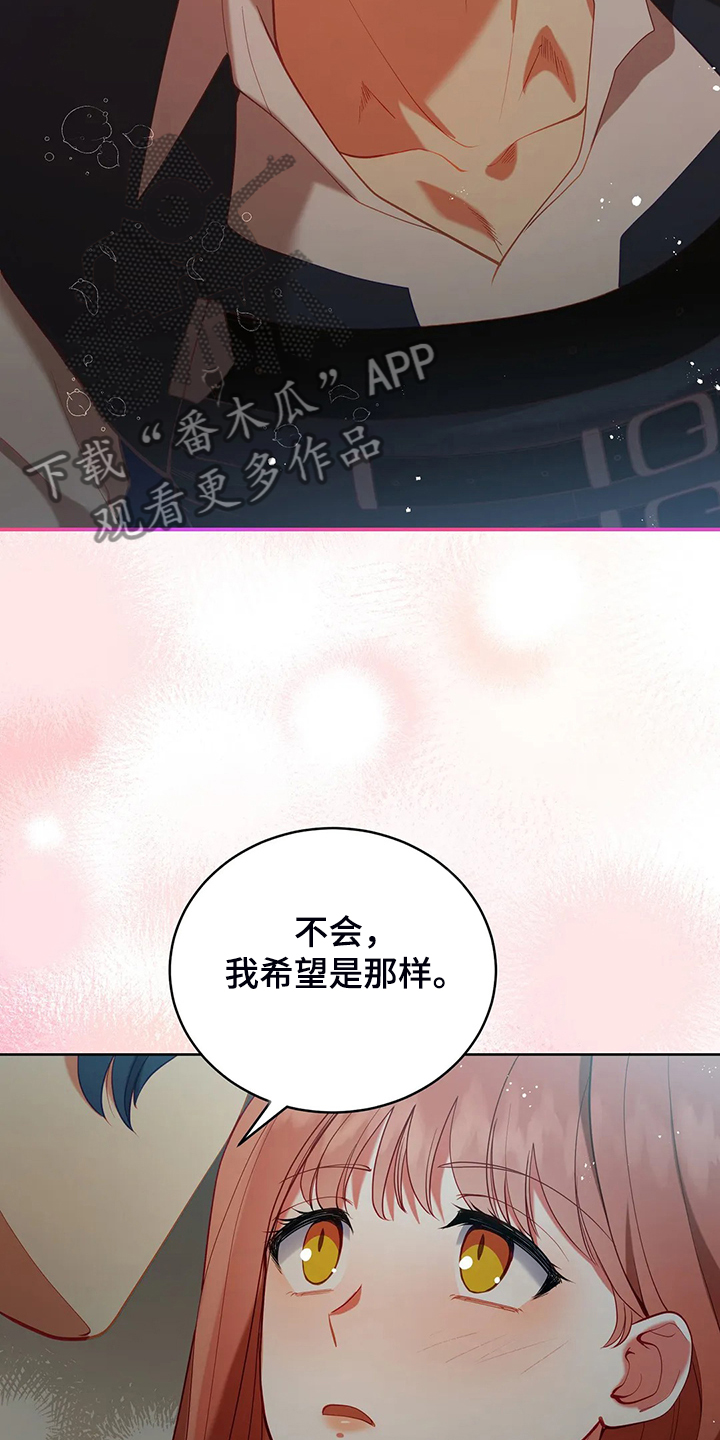 黄昏的世界漫画,第31章：我在想什么5图