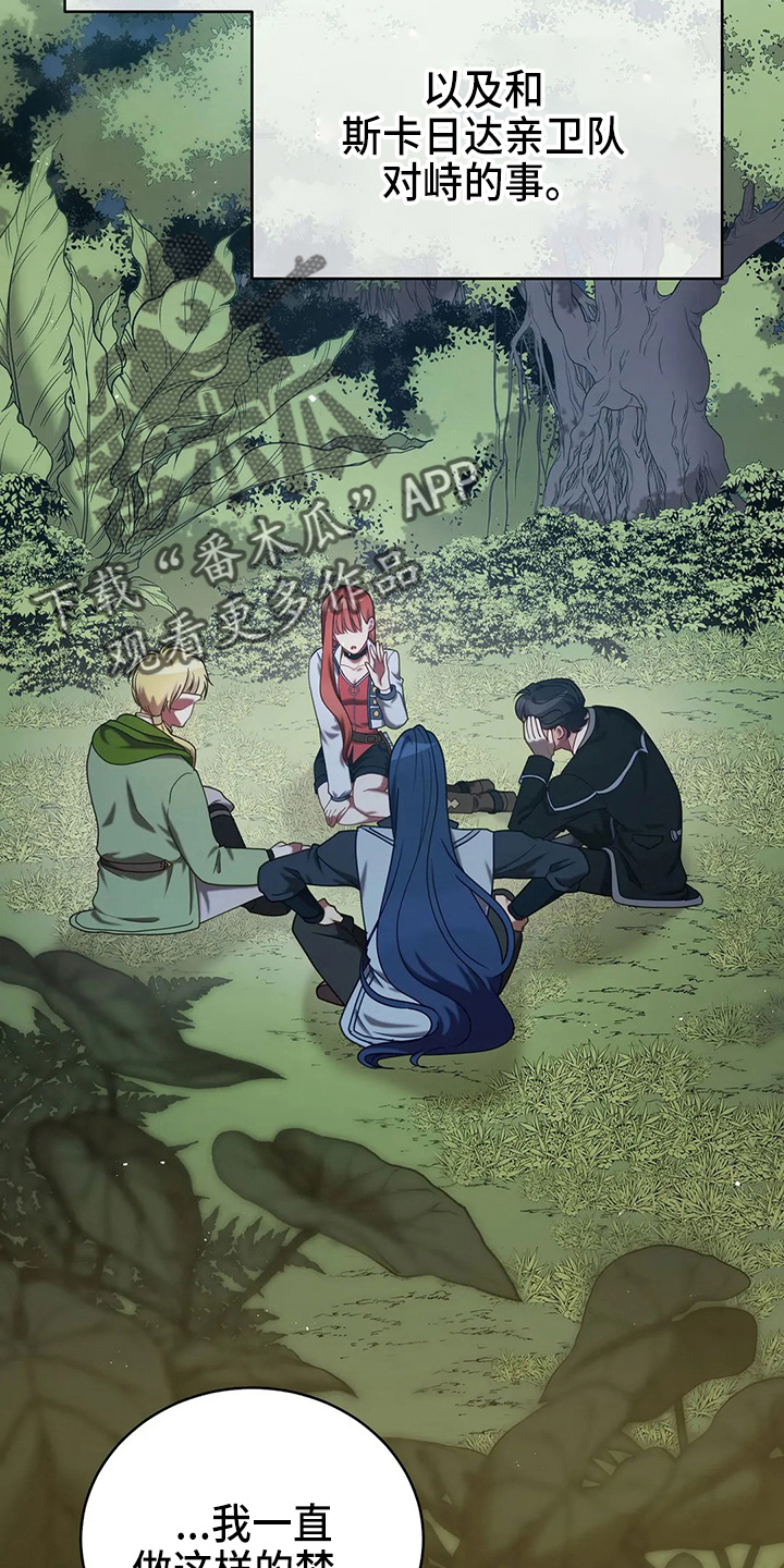 黄昏的地平线原唱周传雄漫画,第50章：争吵2图