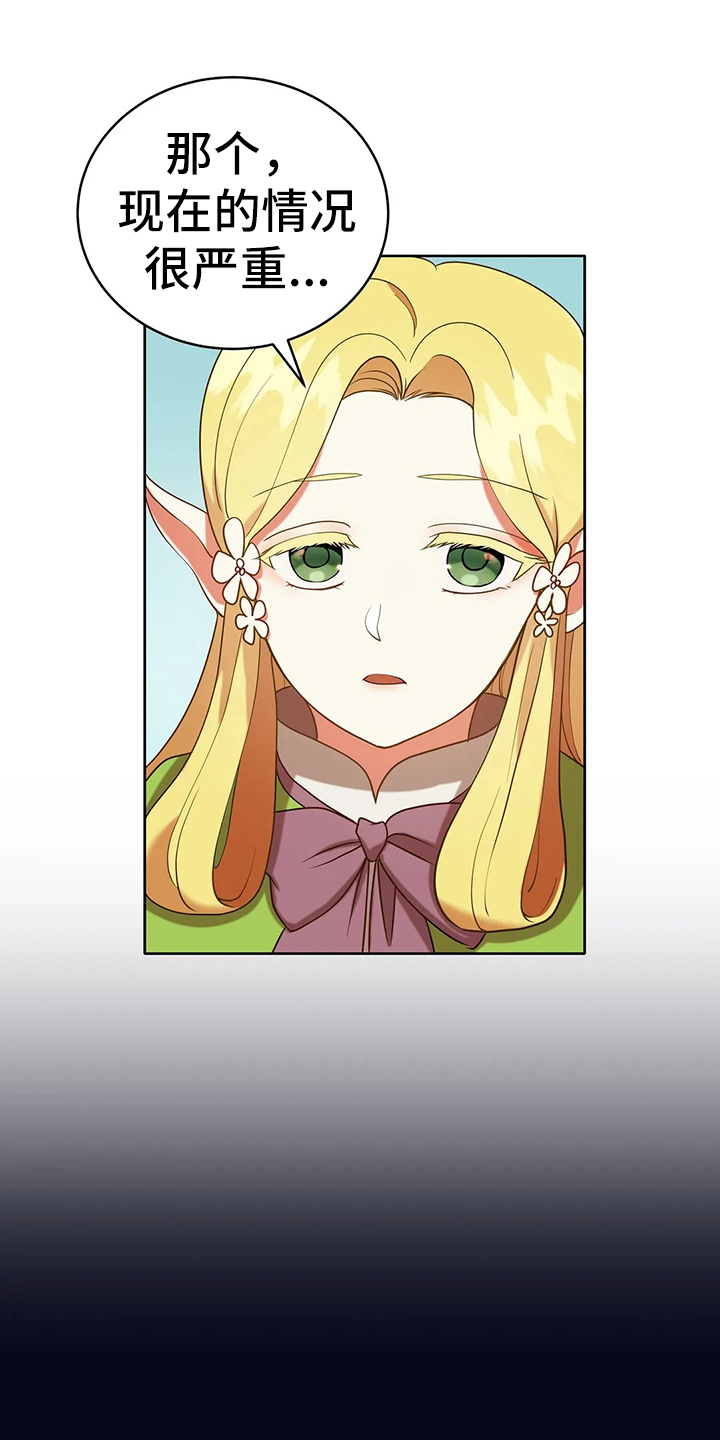 黄昏的地平线原唱周传雄漫画,第41章：不能坐视不管2图