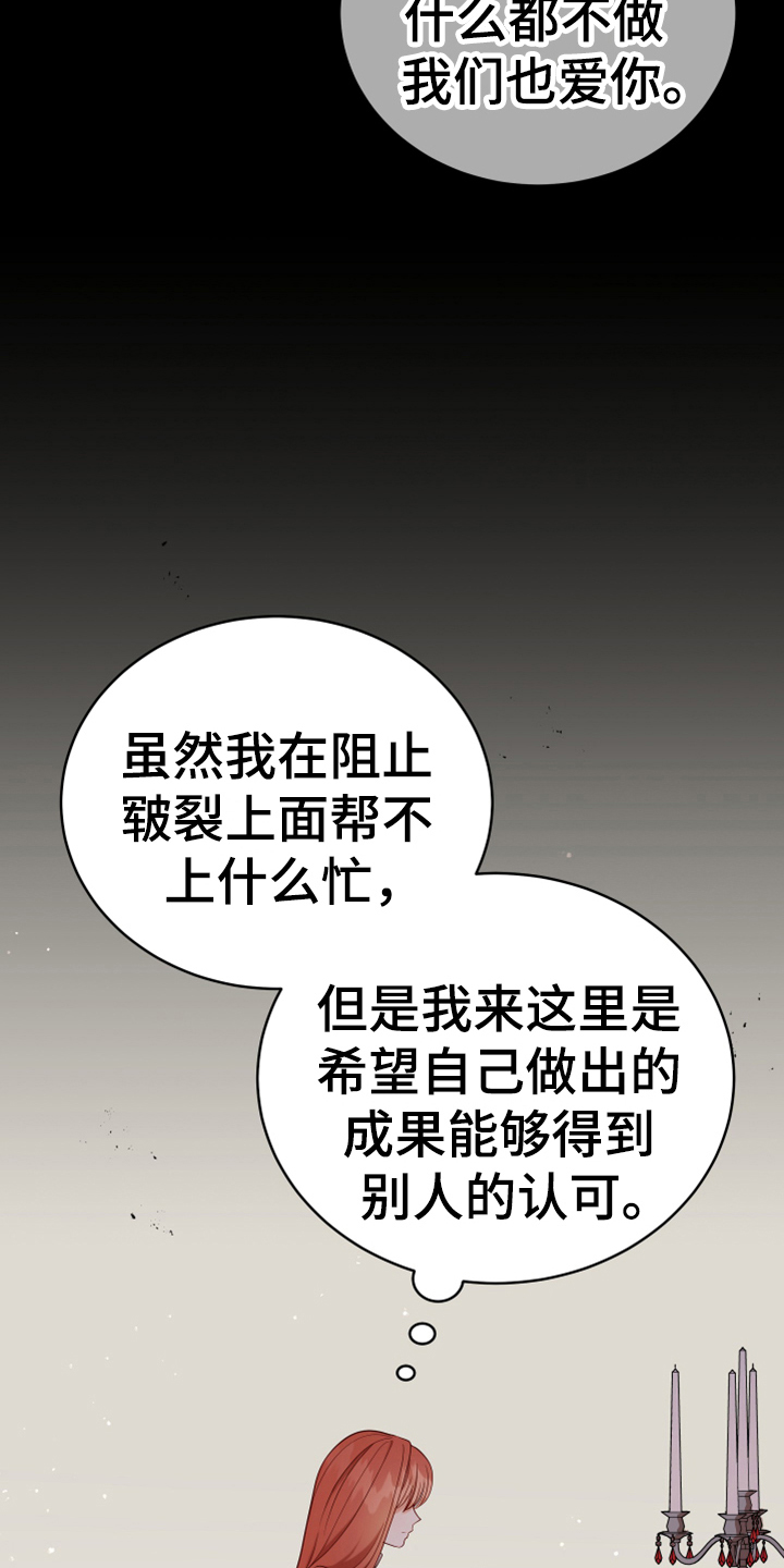 黄昏的世界漫画,第14章：担忧2图