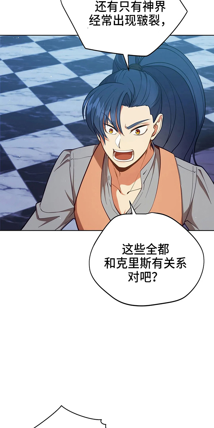 黄昏的世界漫画,第67章：质问4图