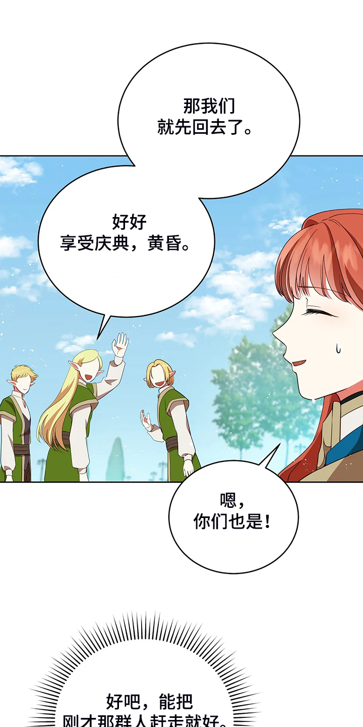 黄昏的世界漫画,第29章：甩锅3图