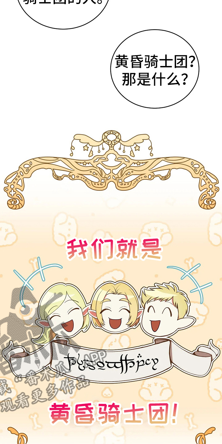 黄昏的清兵卫免费完整版漫画,第41章：不能坐视不管4图