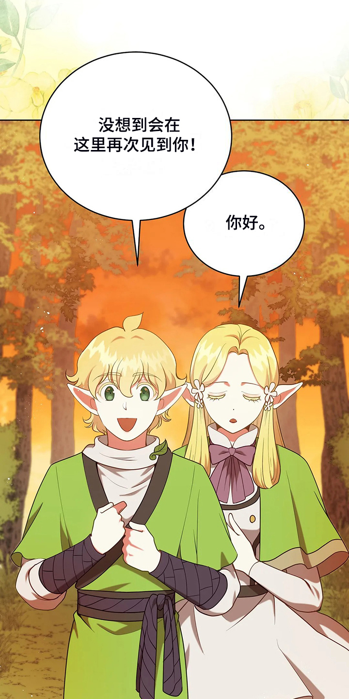 黄昏的世界漫画,第46章：梦映照现实？5图