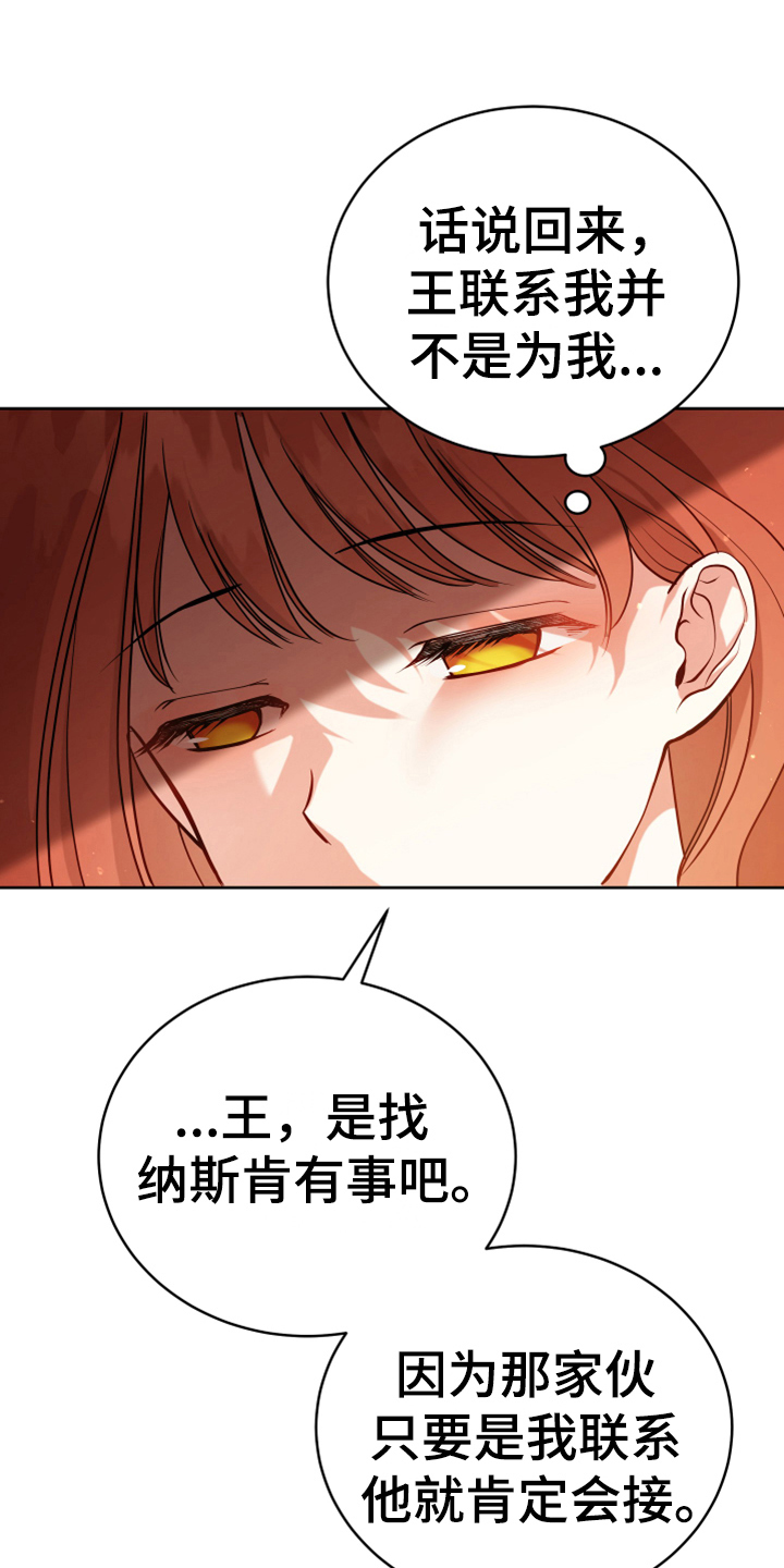 黄昏的诸神们漫画,第4章：安慰2图