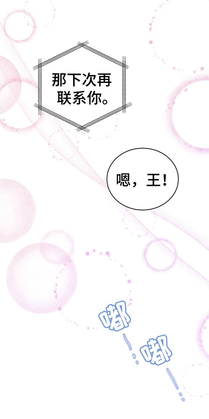 黄昏的地平线原唱周传雄漫画,第6章：安置2图