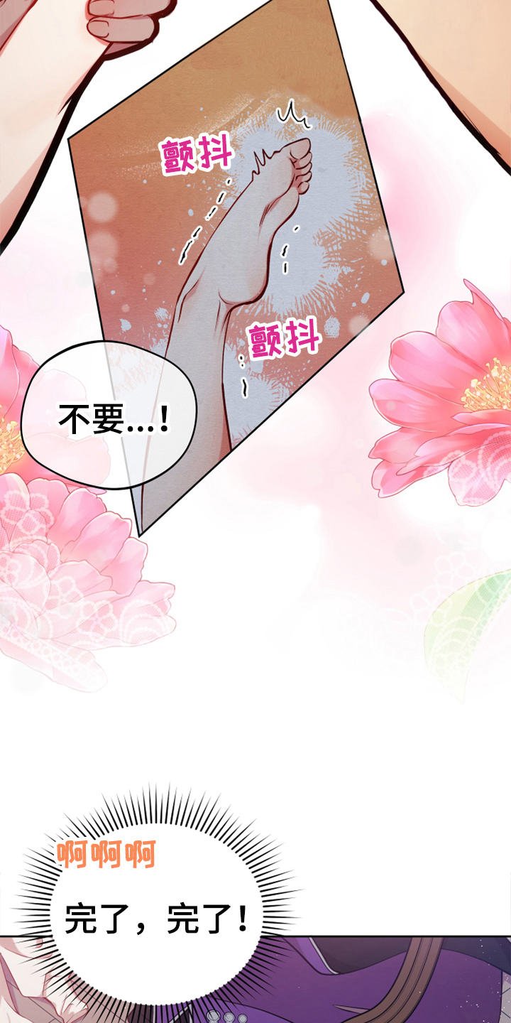 黄昏的诸神们漫画,第2章：闯祸2图