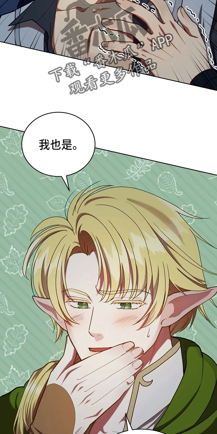 黄昏的地平线原唱周传雄漫画,第50章：争吵4图