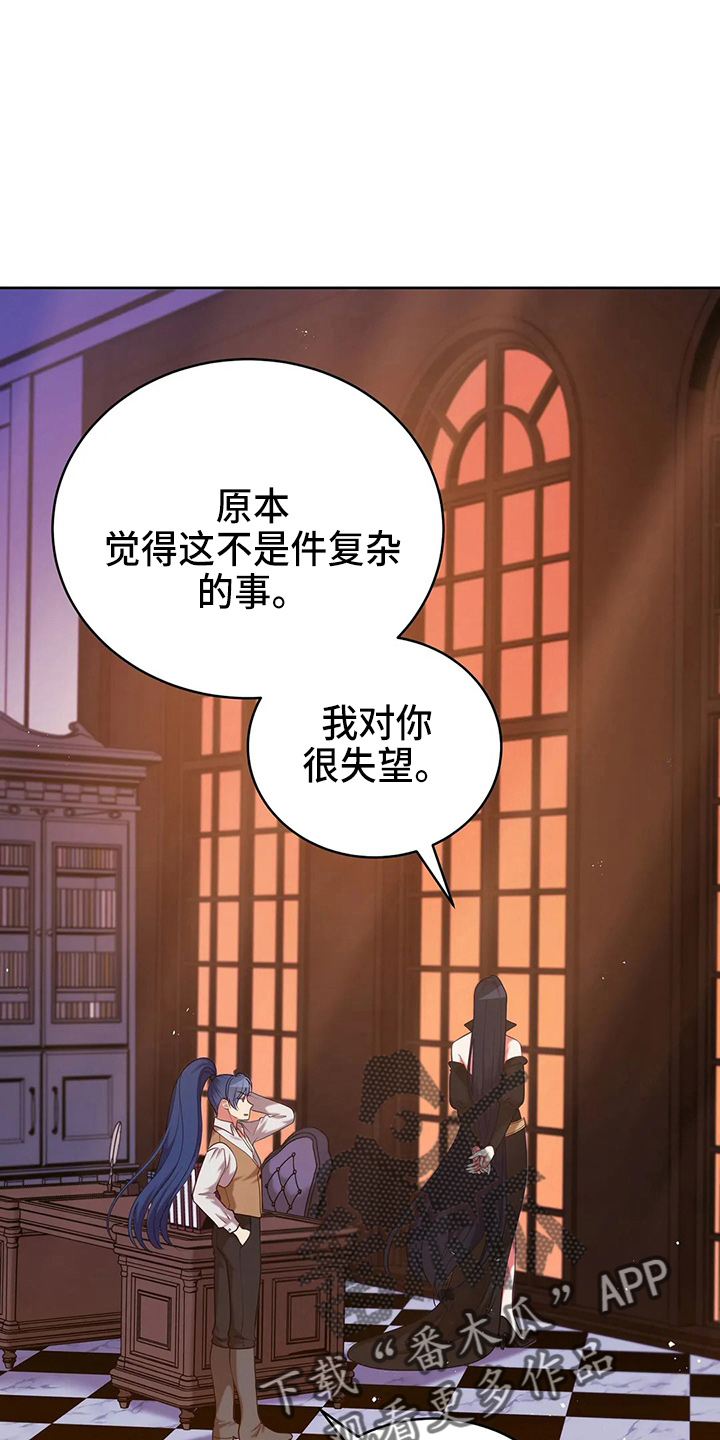 黄昏的诸神们漫画,第62章：该死1图