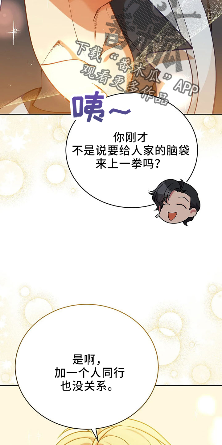黄昏的清兵卫免费完整版漫画,第83章：新同伴3图
