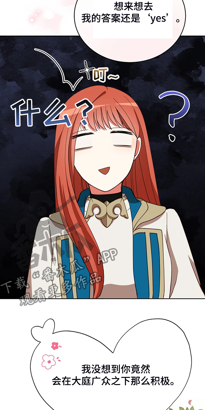 黄昏的世界漫画,第29章：甩锅3图