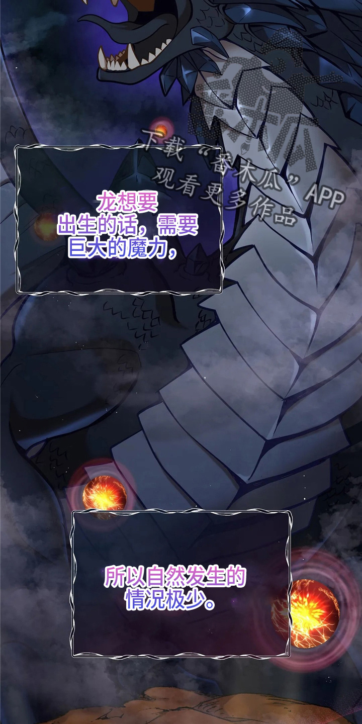 黄昏的地平线原唱周传雄漫画,第58章：龙2图