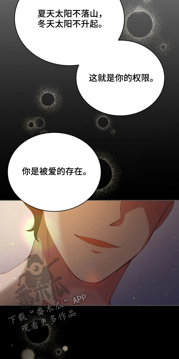 黄昏的诸神们漫画,第20章：噩梦3图