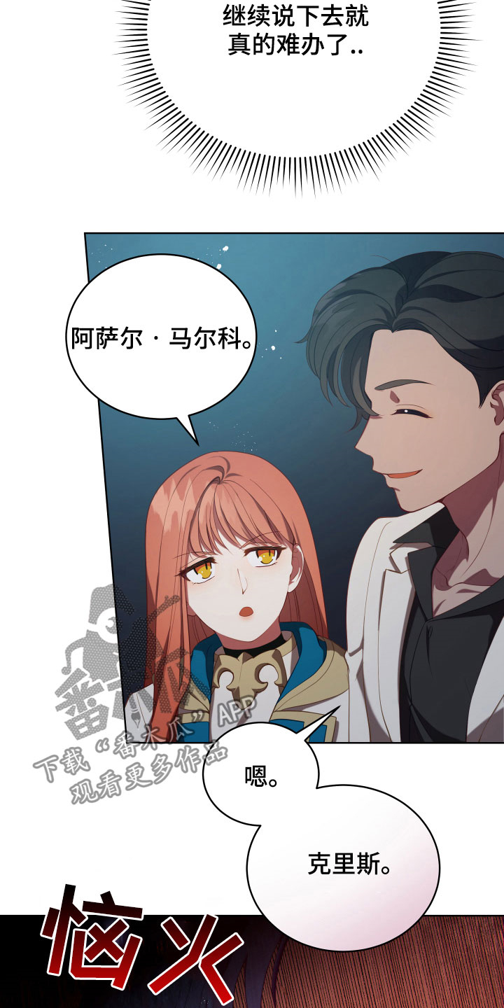 黄昏的地平线原唱周传雄漫画,第21章：糟了2图