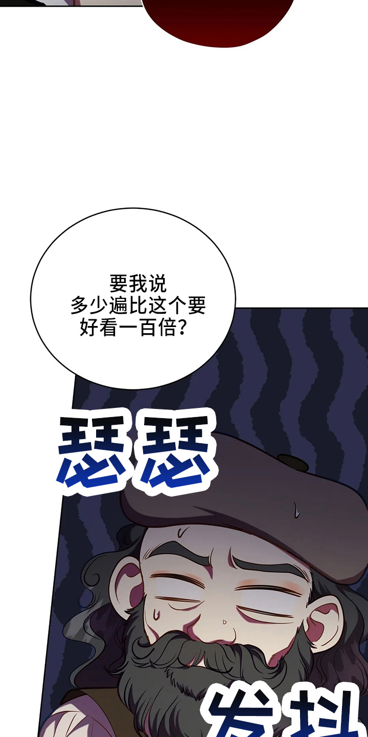 黄昏的世界漫画,第71章：做坏人1图