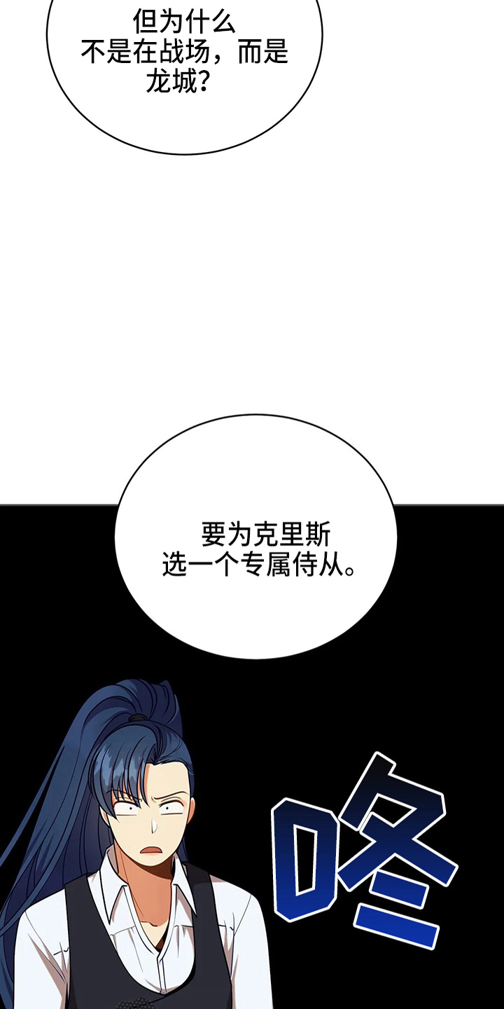 黄昏的清兵卫免费完整版漫画,第63章：新侍从1图