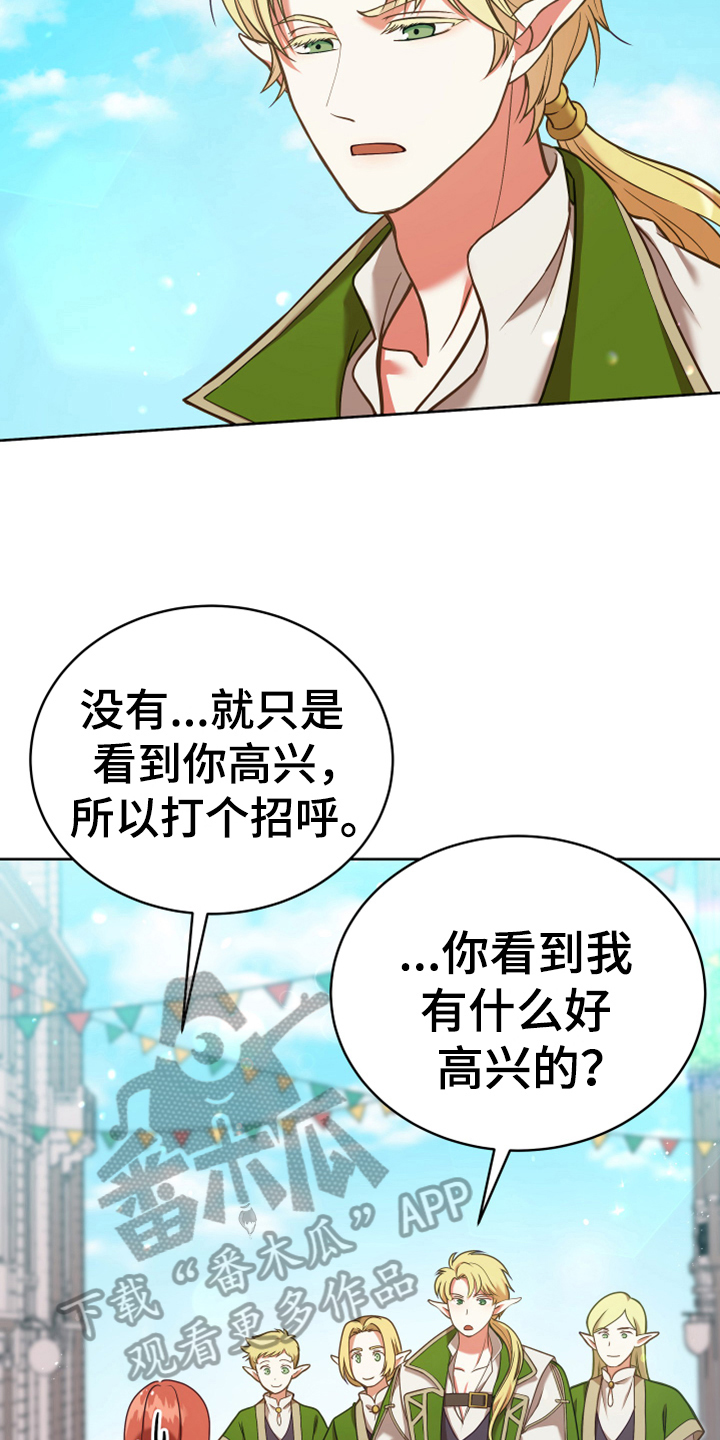 黄昏的地平线原唱周传雄漫画,第6章：安置3图