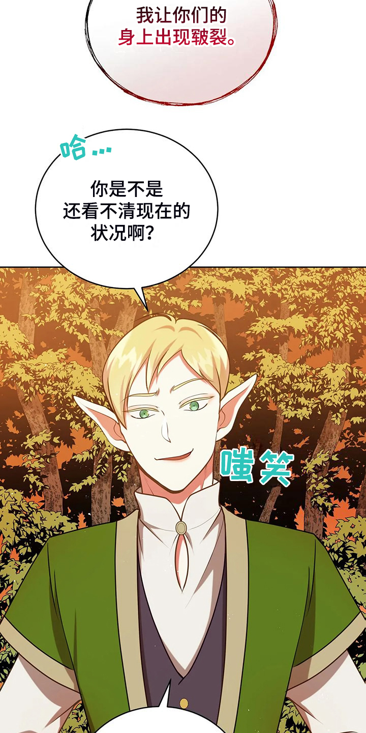 黄昏的世界漫画,第48章：闹大了2图